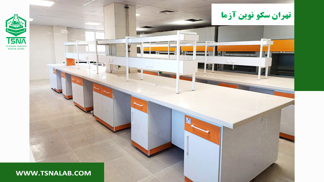سکوبندی آزمایشگاه C-Frame | تهران سکو نوین آزما